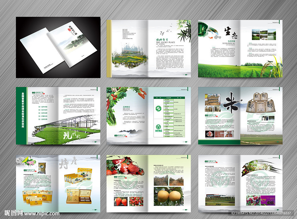 农业画册