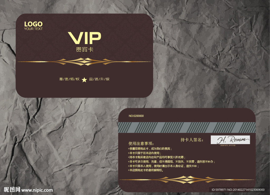 贵宾卡