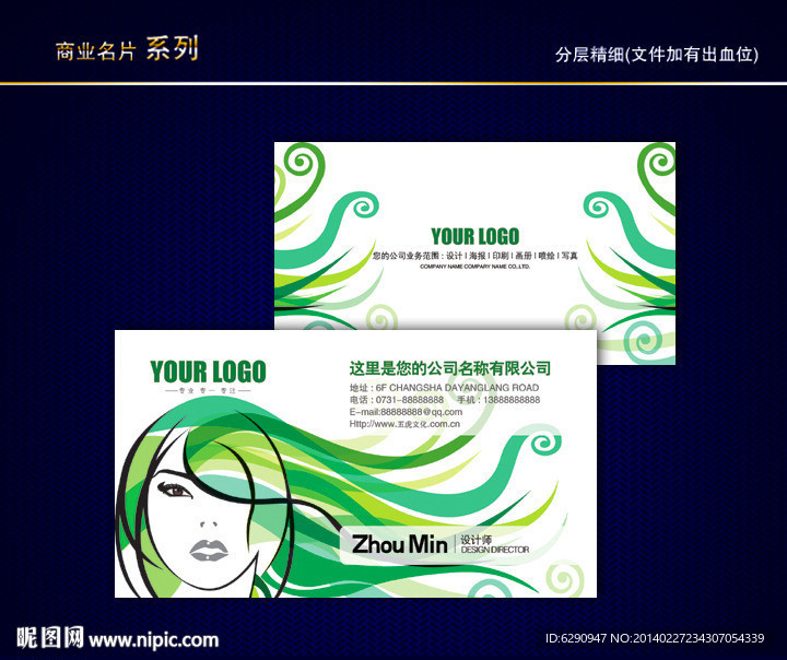 美容美发名片