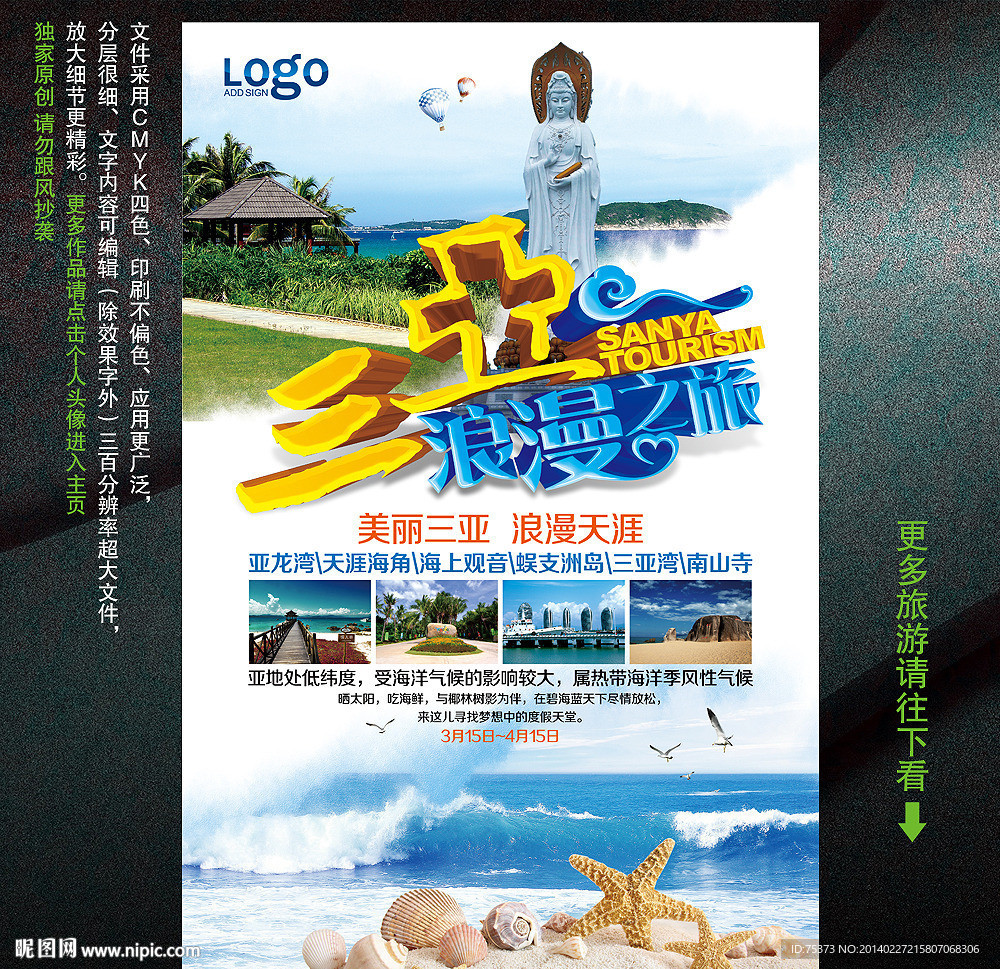 三亚旅游