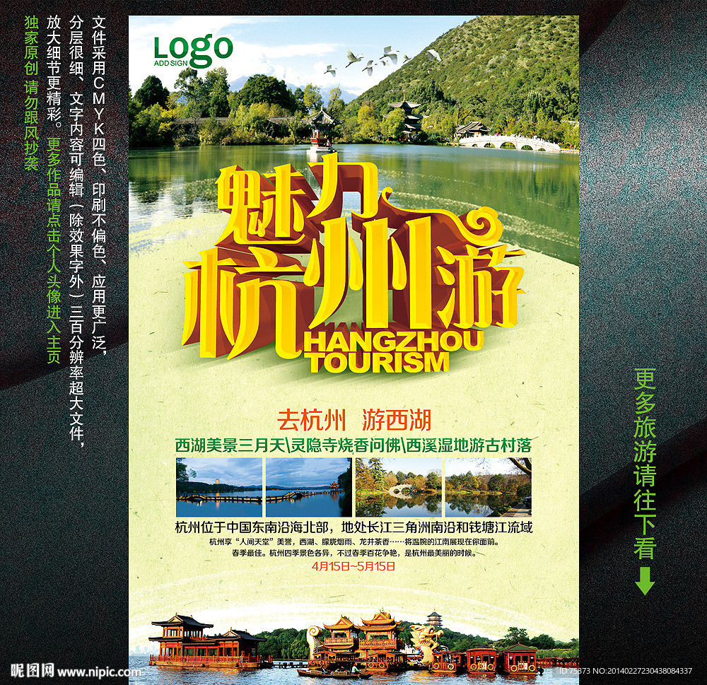 杭州旅游