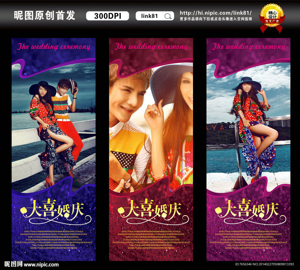 结婚展架