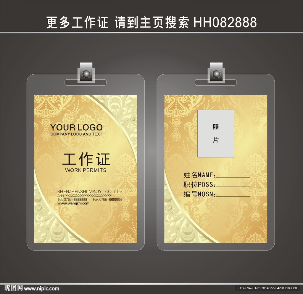 工作证