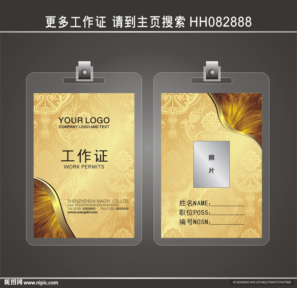 工作证