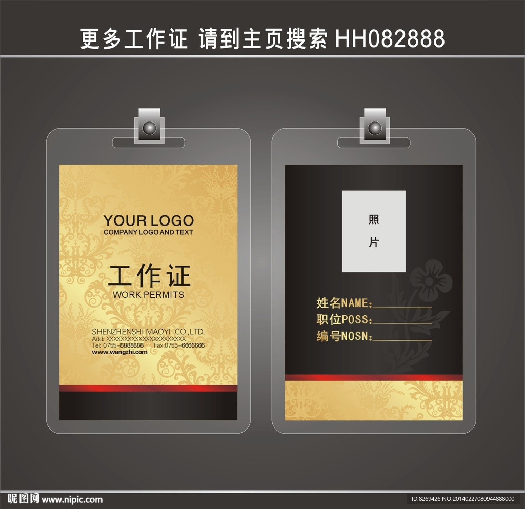 工作证