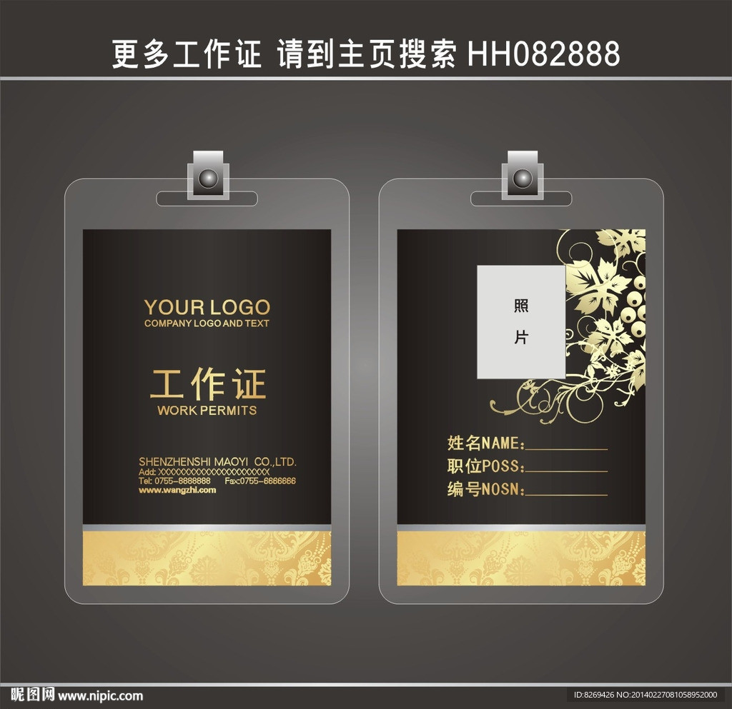 工作证