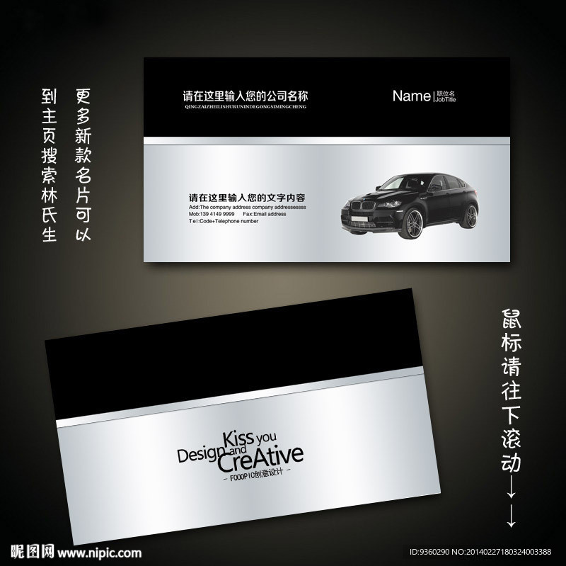 汽车名片