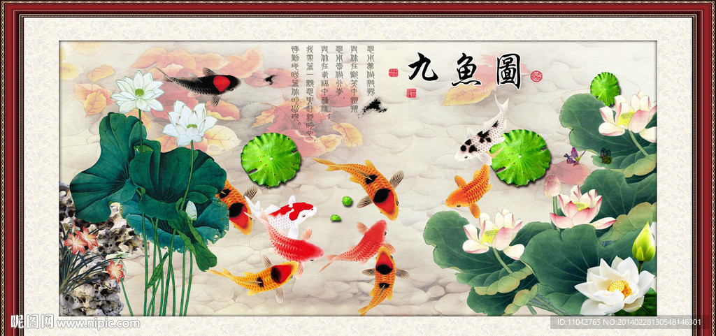九鱼图