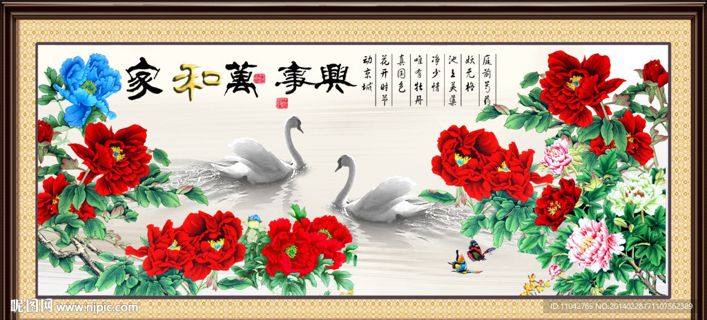 花开富贵 家和万事兴