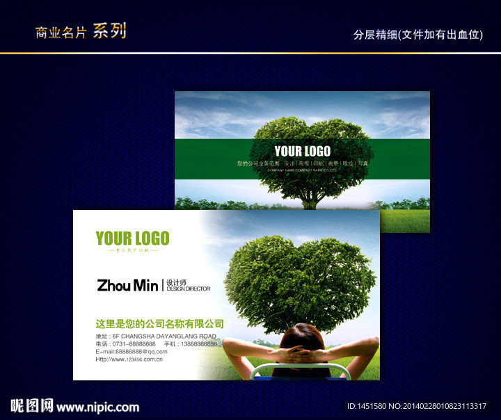 环保名片