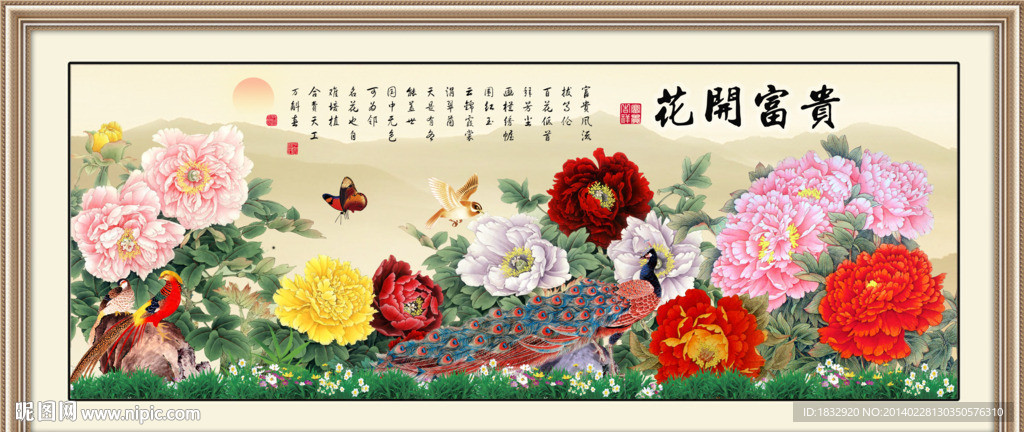 花开富贵