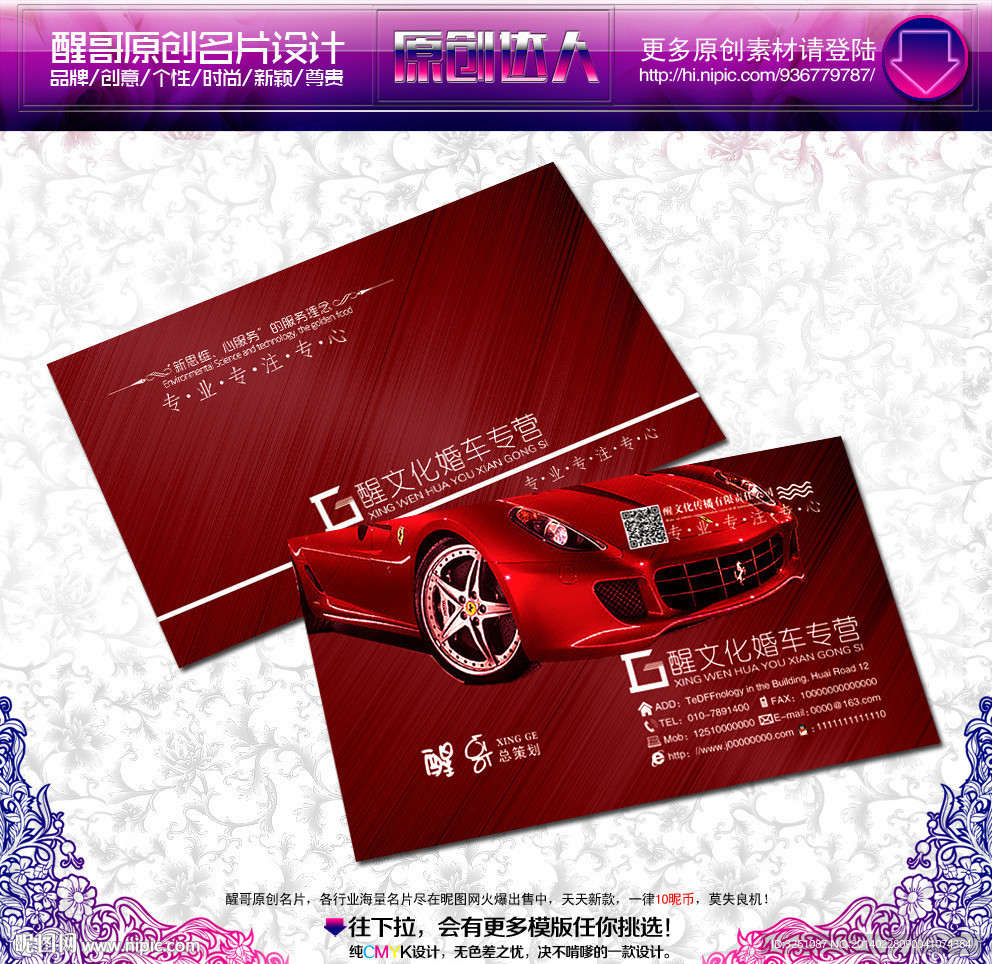 婚车名片