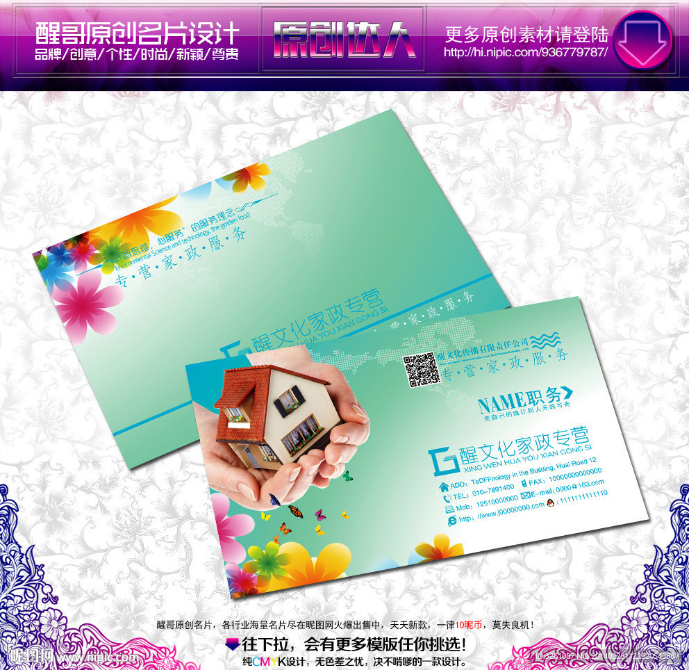 家政名片
