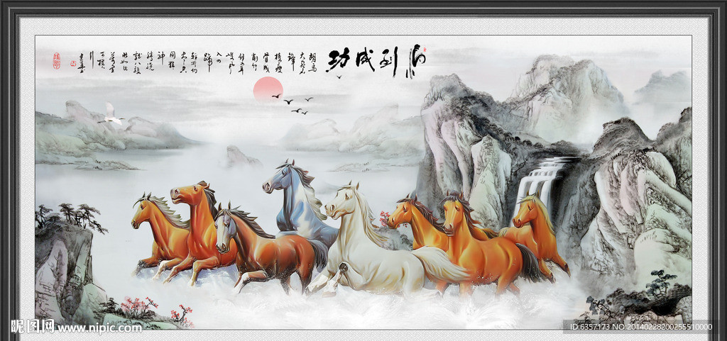 八骏图