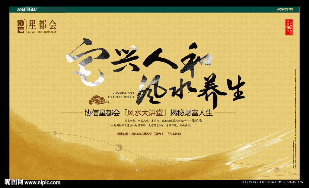 风水讲座