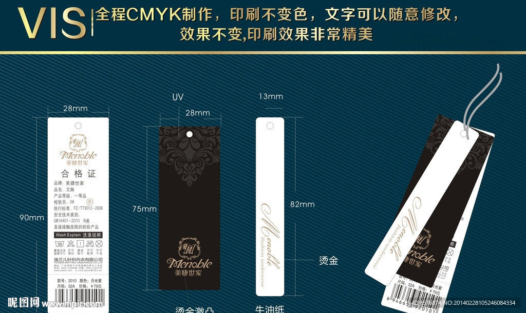 美婕世家高档简洁吊牌