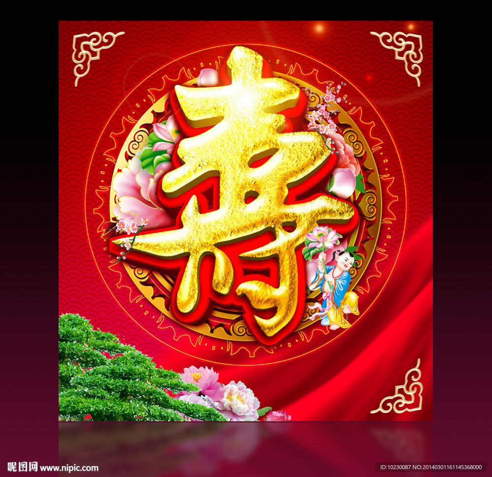 寿宴背景