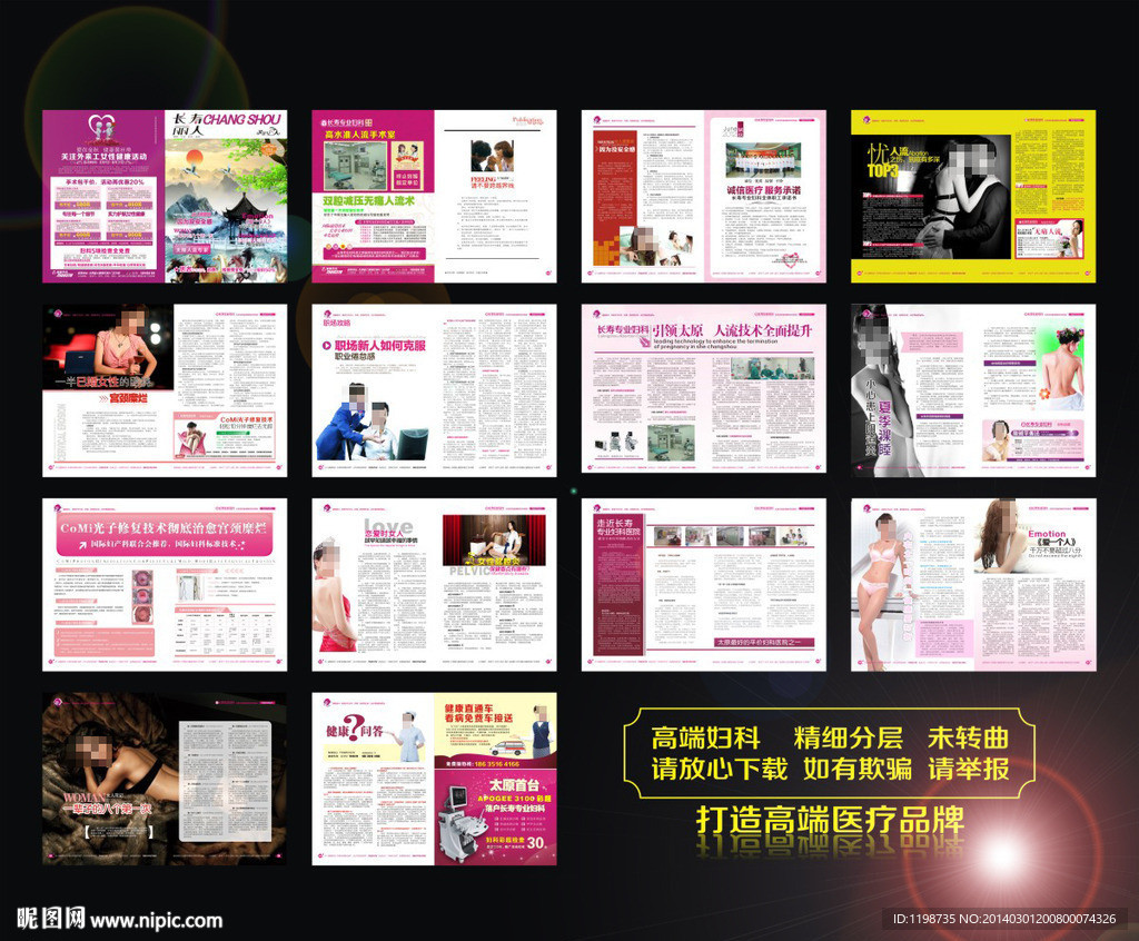 高端妇科医疗套红杂志