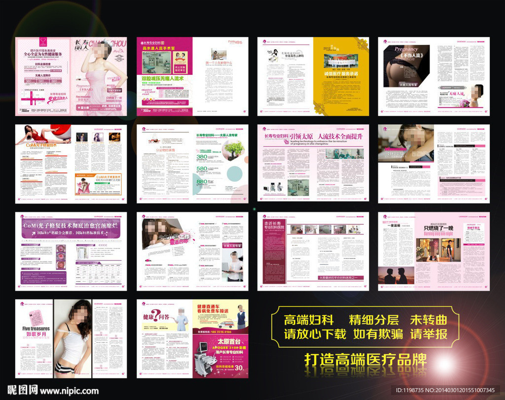 高端妇科医疗杂志