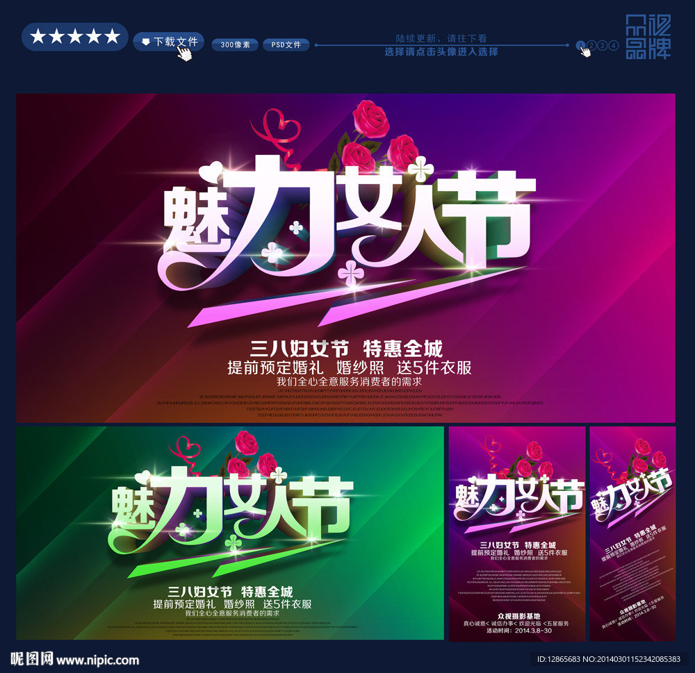 三八妇女节