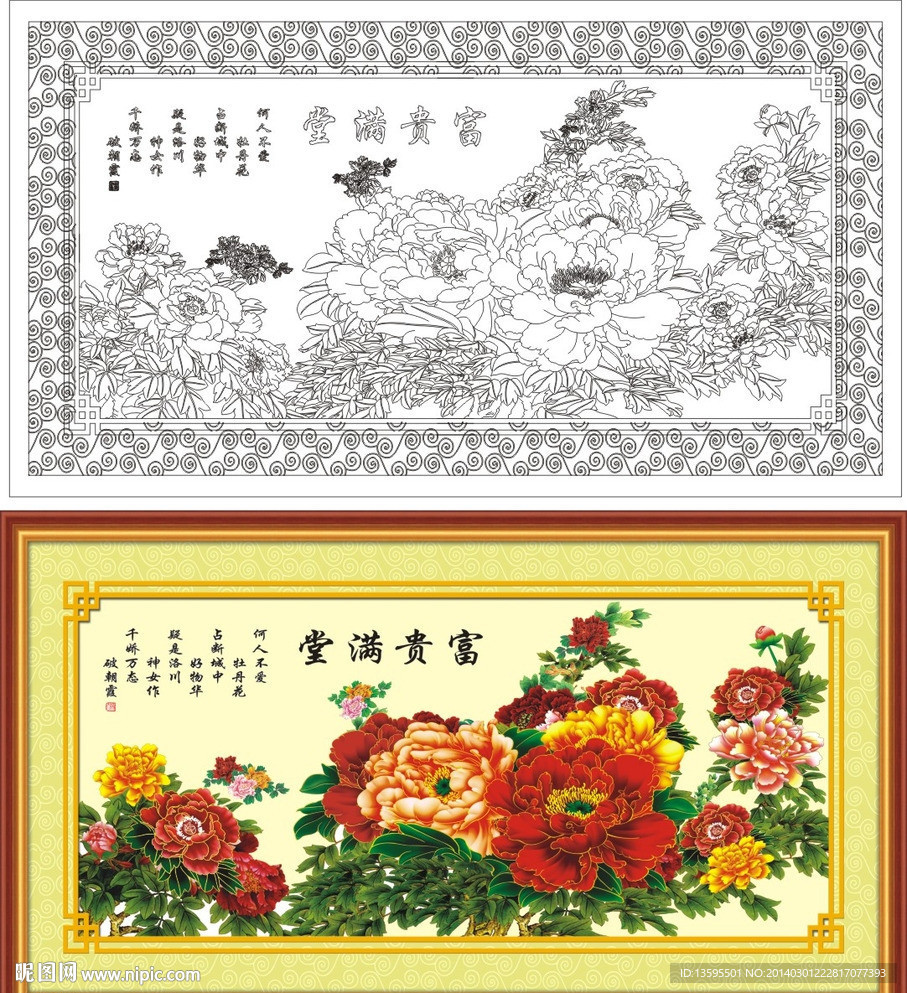 富贵满堂