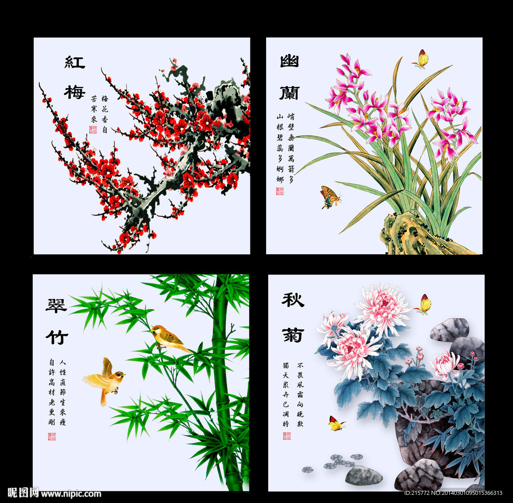 梅兰竹菊