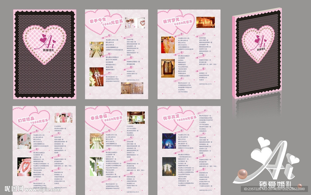 婚庆婚纱价格册