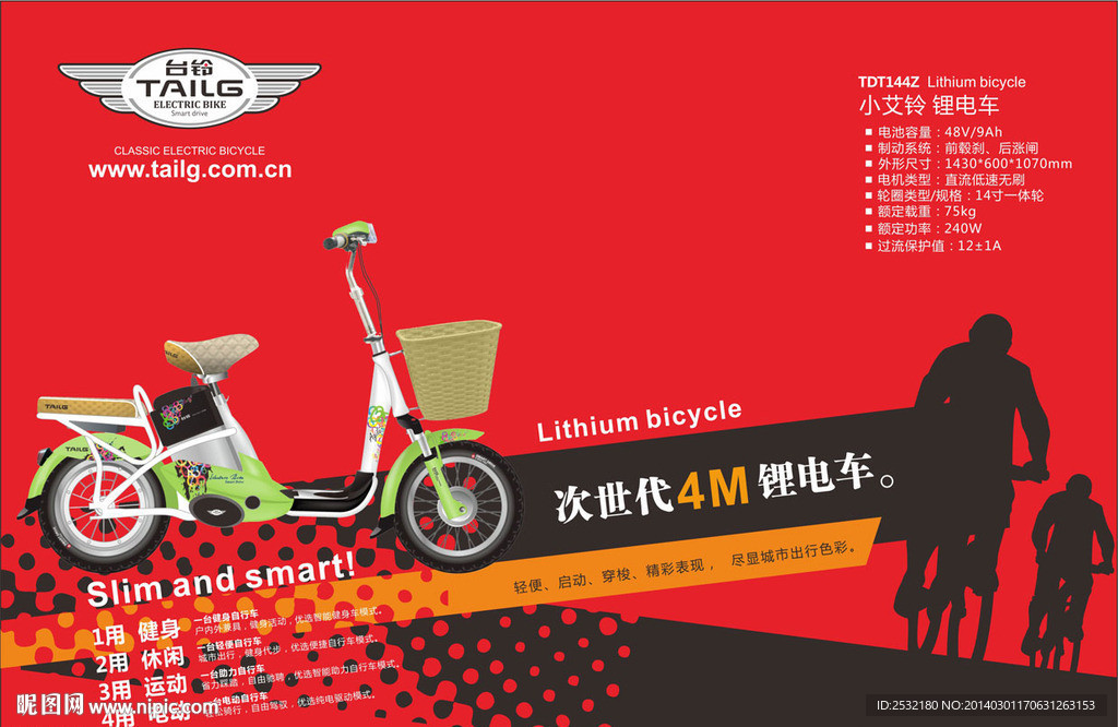 电动车
