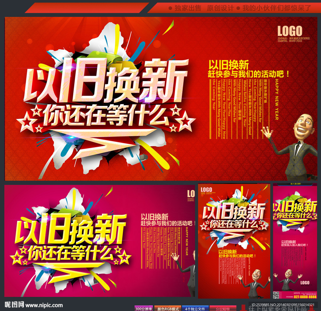 以旧换新