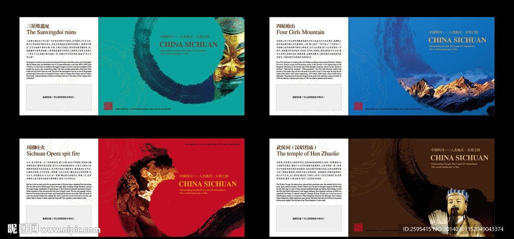 四川风景明信片