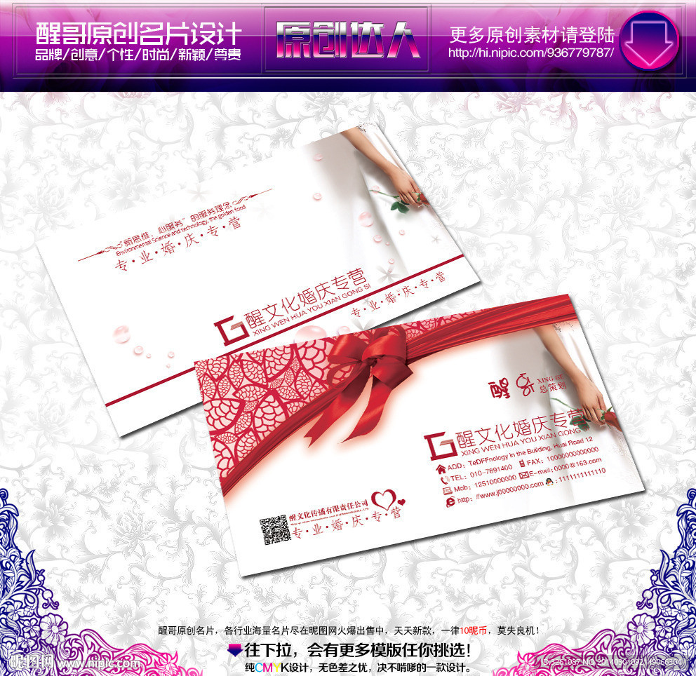 婚庆名片