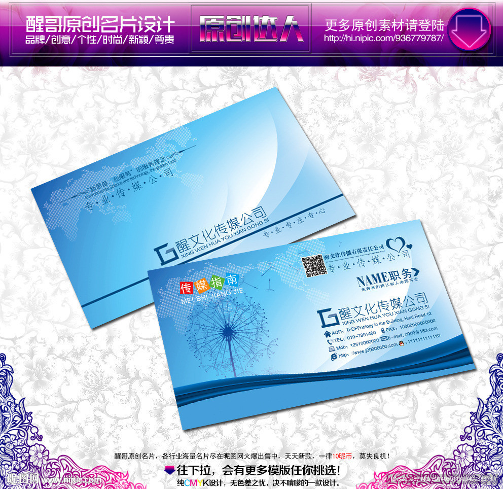 传媒公司名片