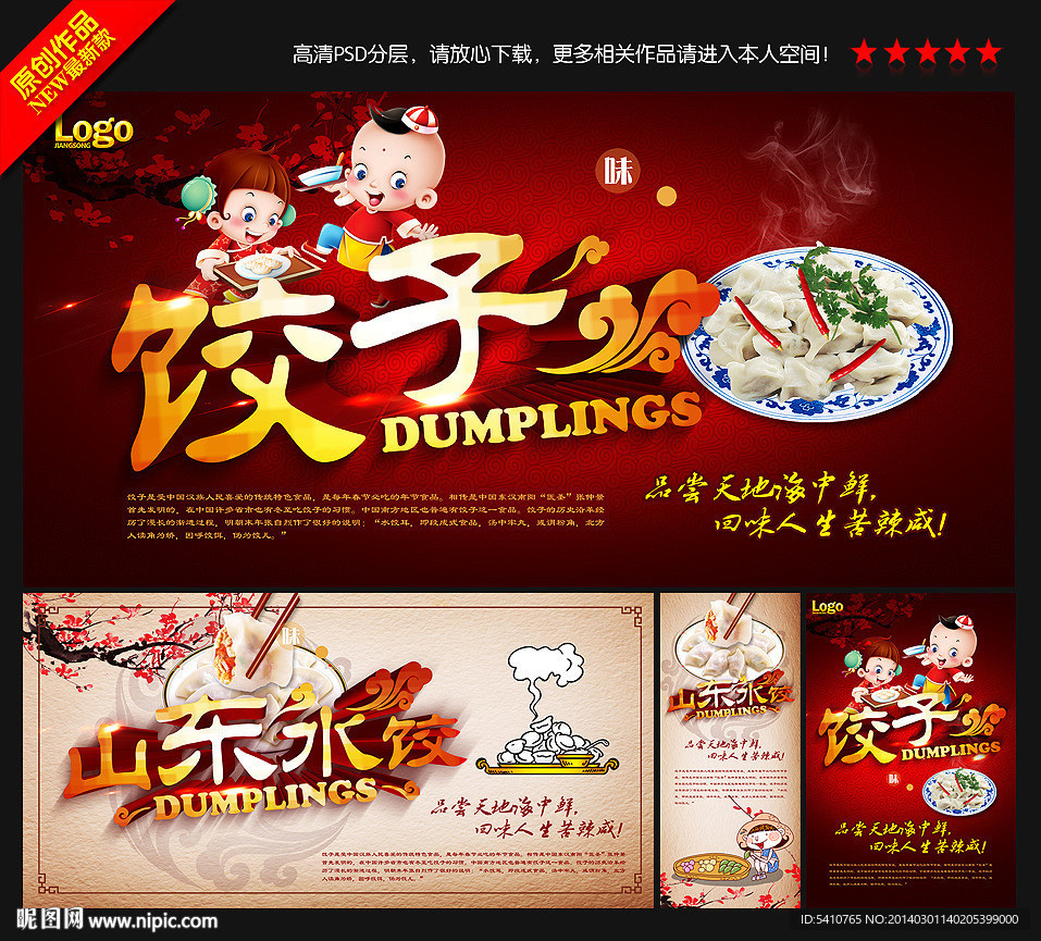 饺子
