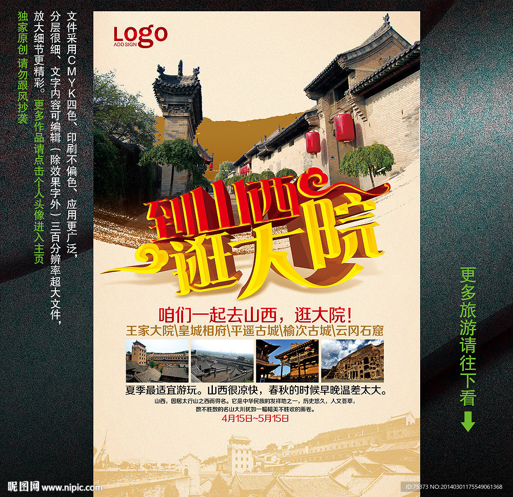 山西旅游