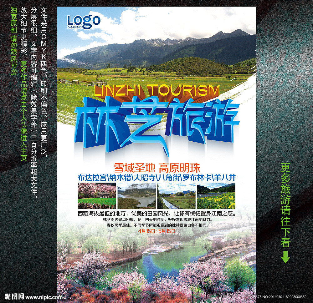 林芝旅游
