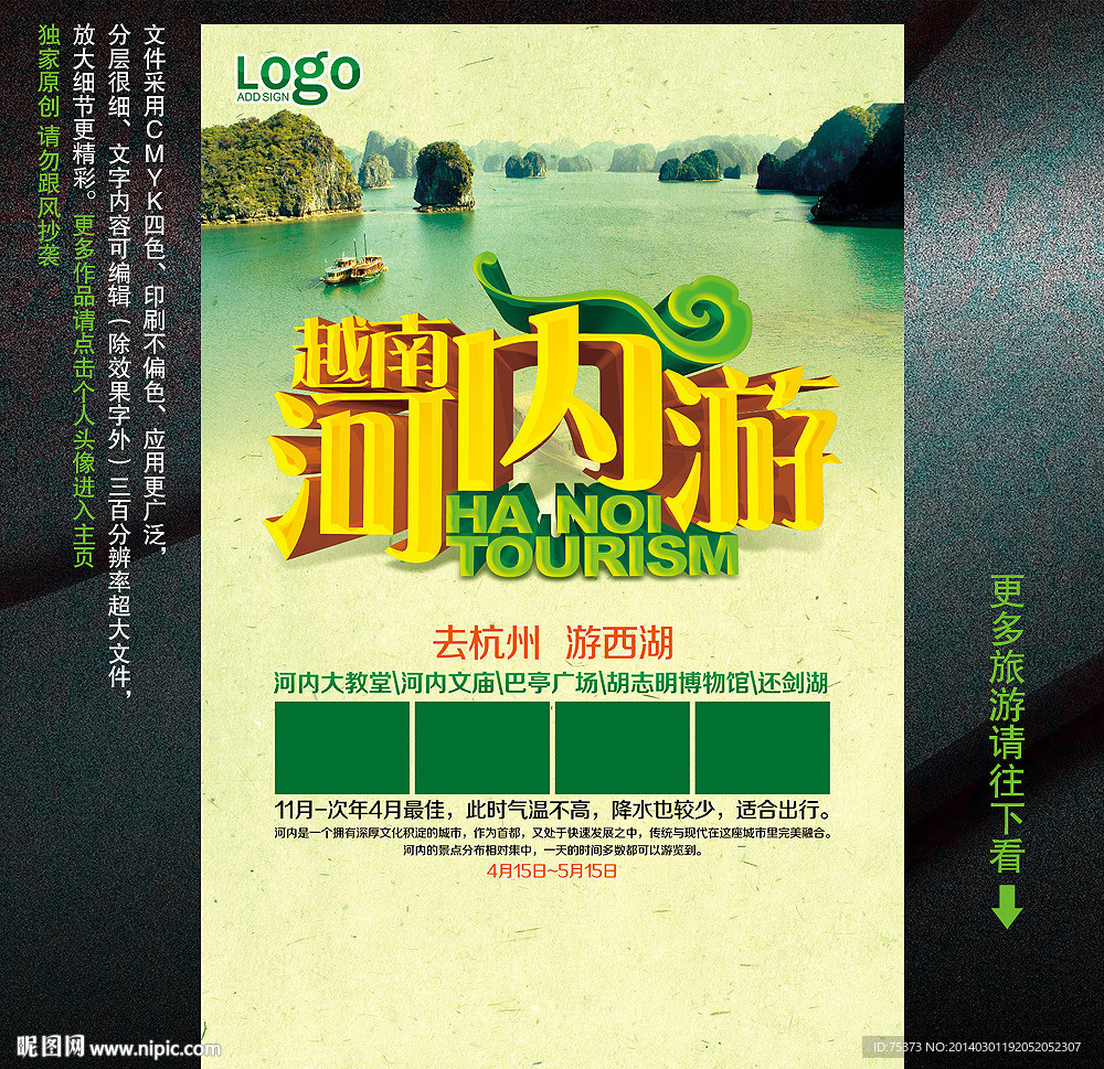 河内旅游