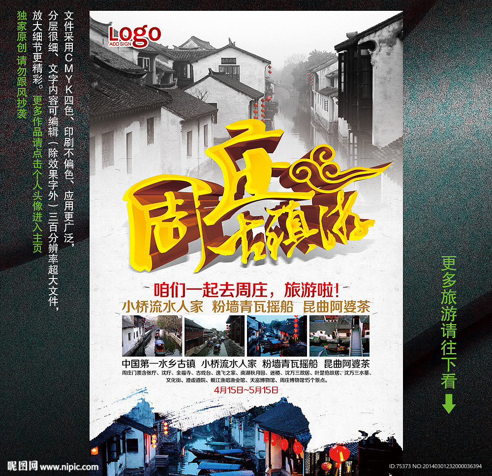周庄旅游