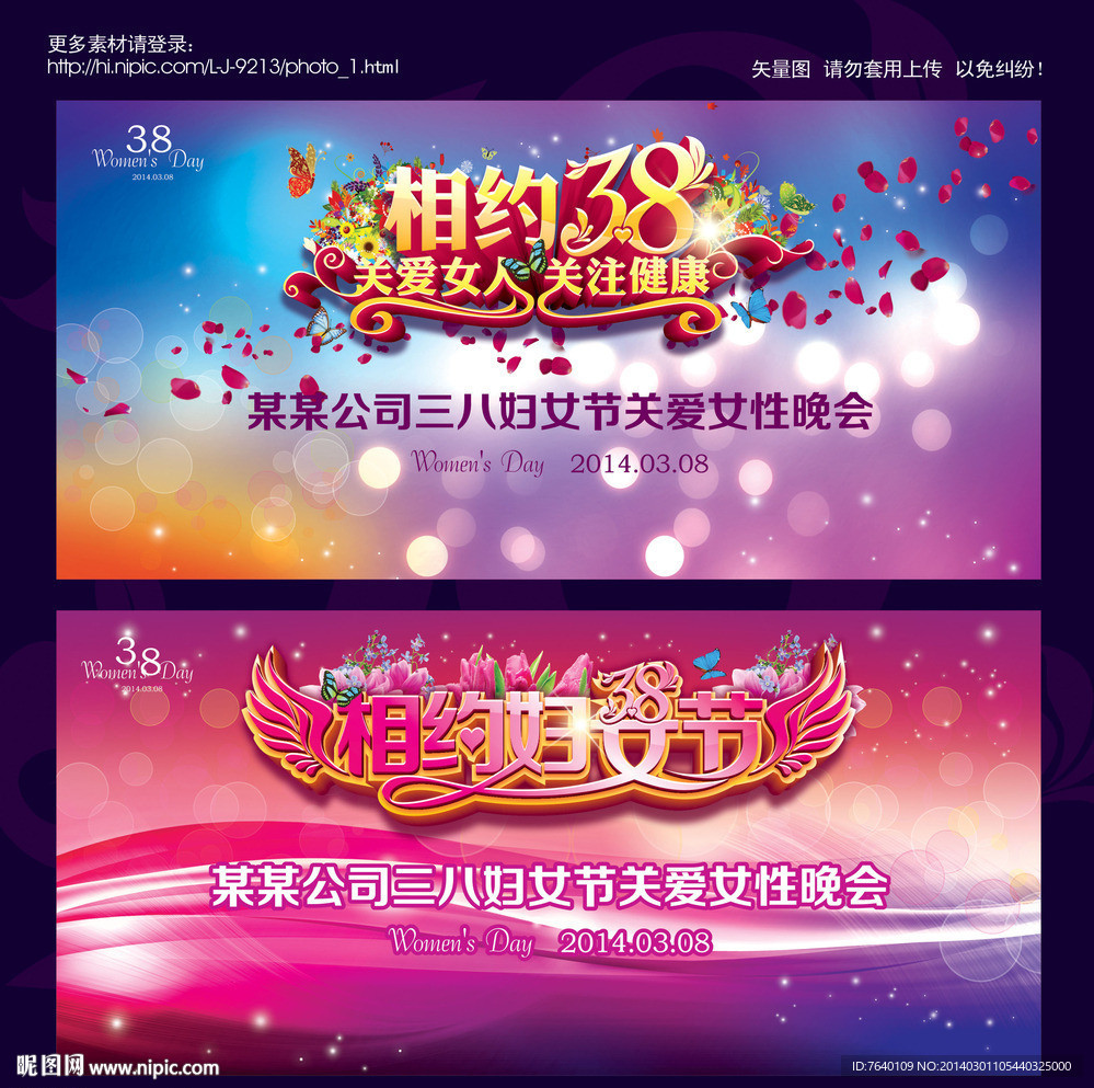 妇女节晚会