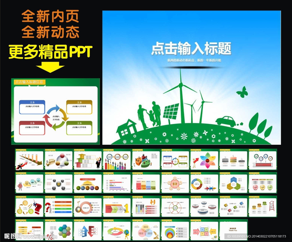 能源PPT