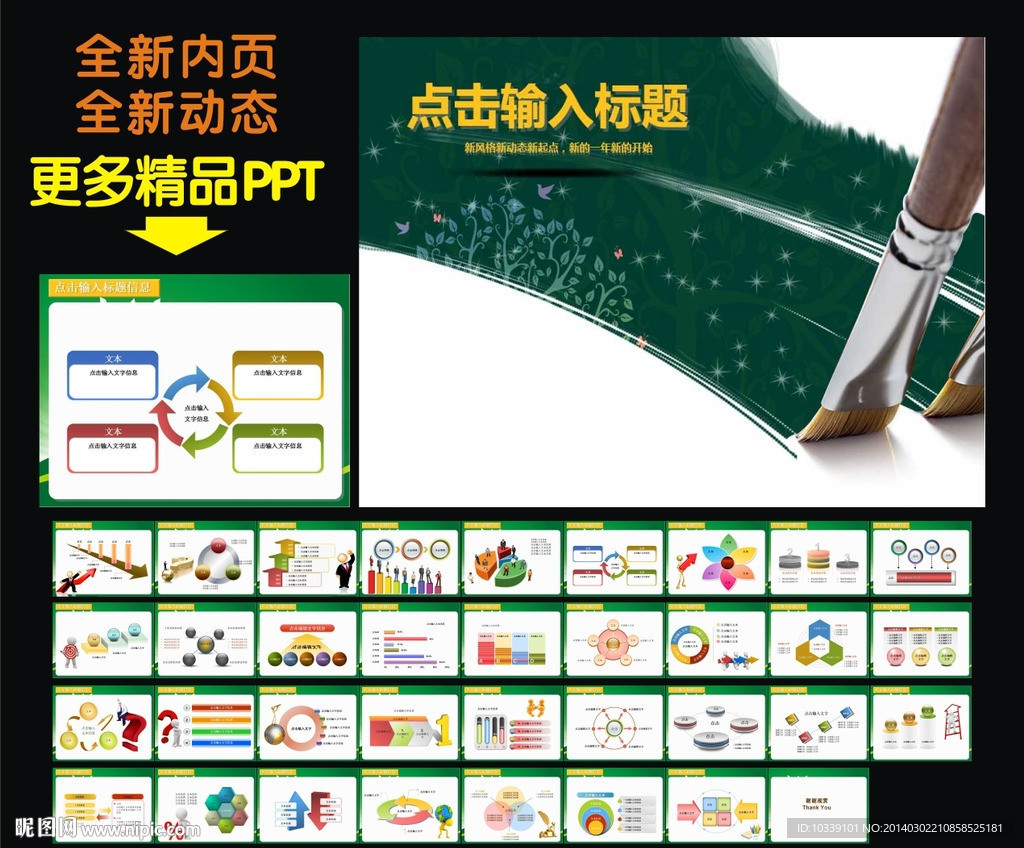 总结PPT