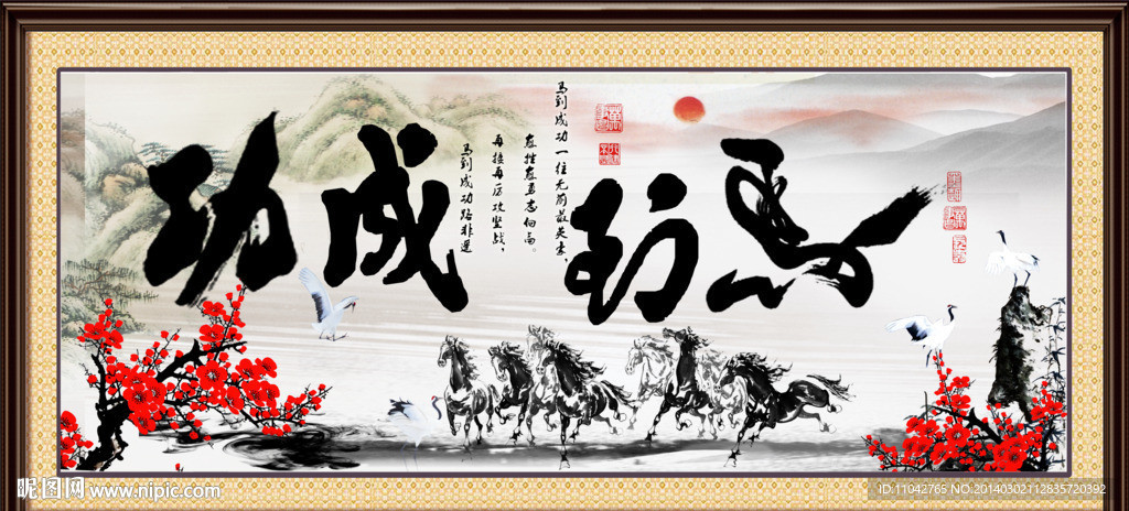 马到成功