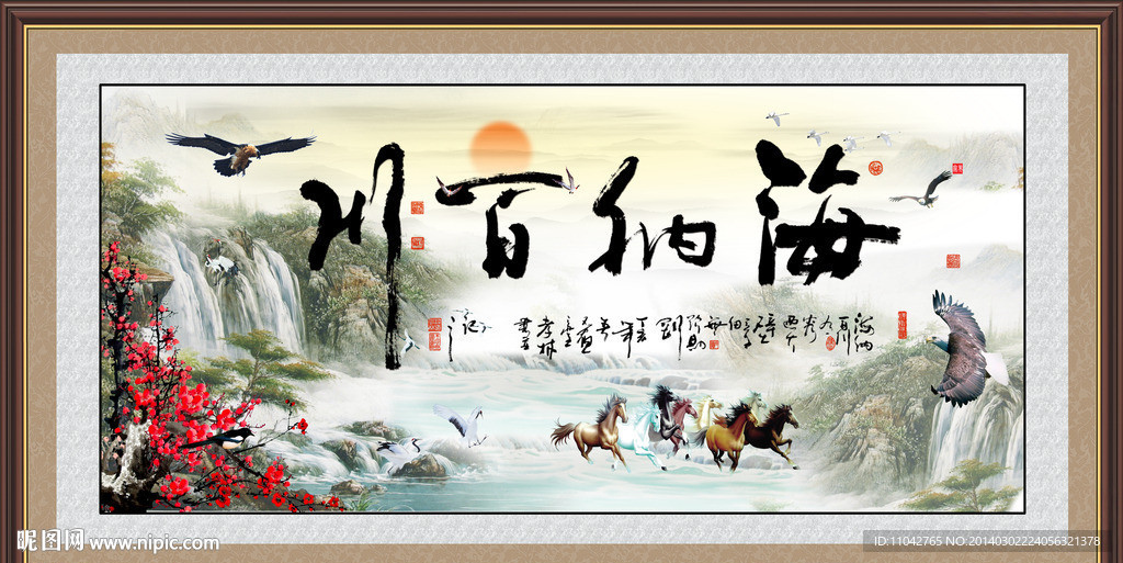 海纳百川