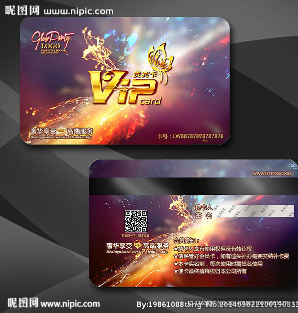 VIP会员卡