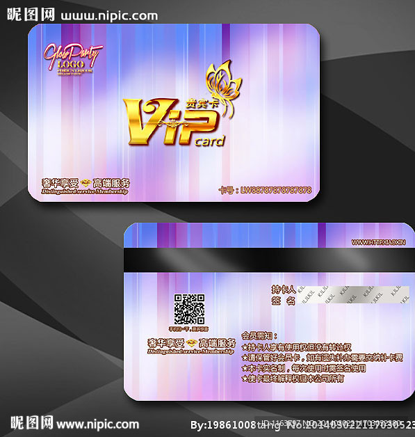 紫色会员卡