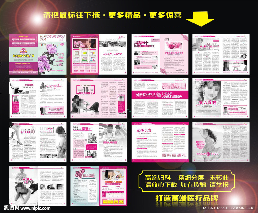 高端妇科医疗套红杂志