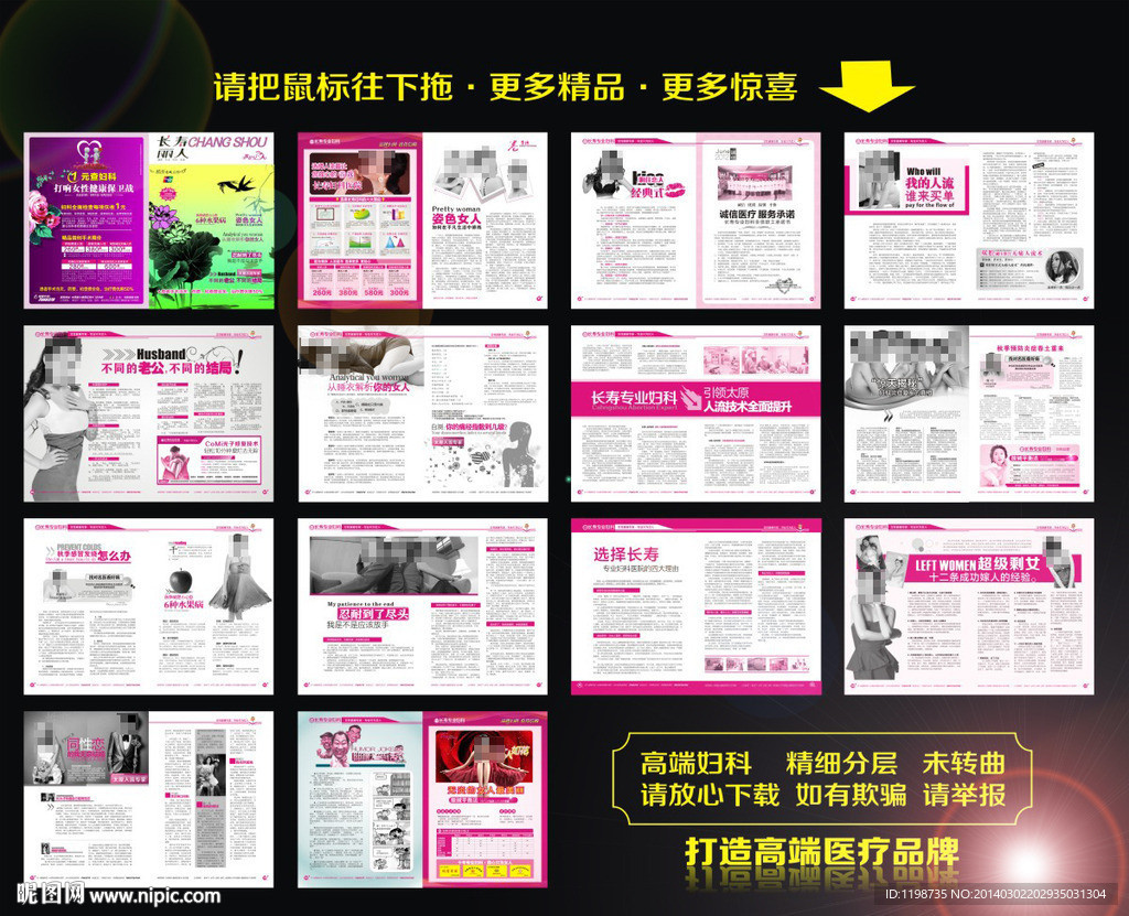 高端妇科医疗套红杂志