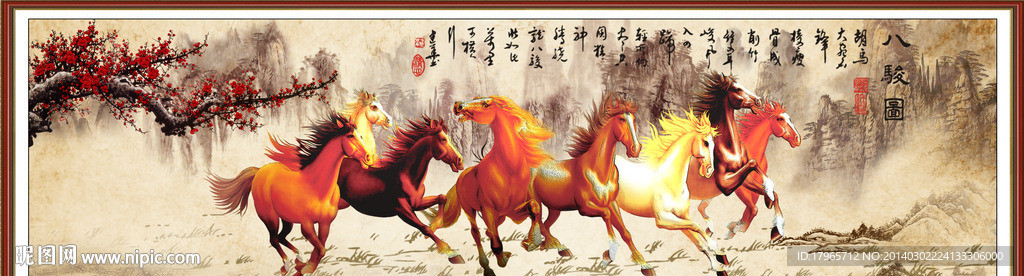 八骏图