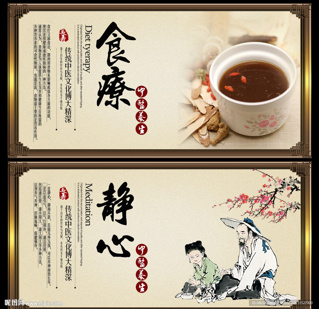 中医食疗