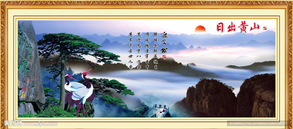 黄山