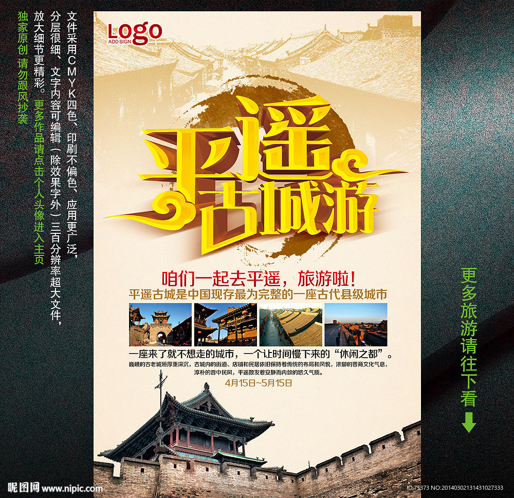 平遥古城旅游